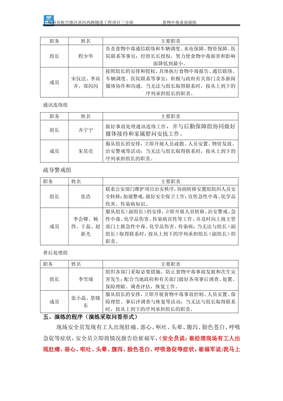 食物中毒桌面演练!!!!!!!!!!!!!!!_第2页