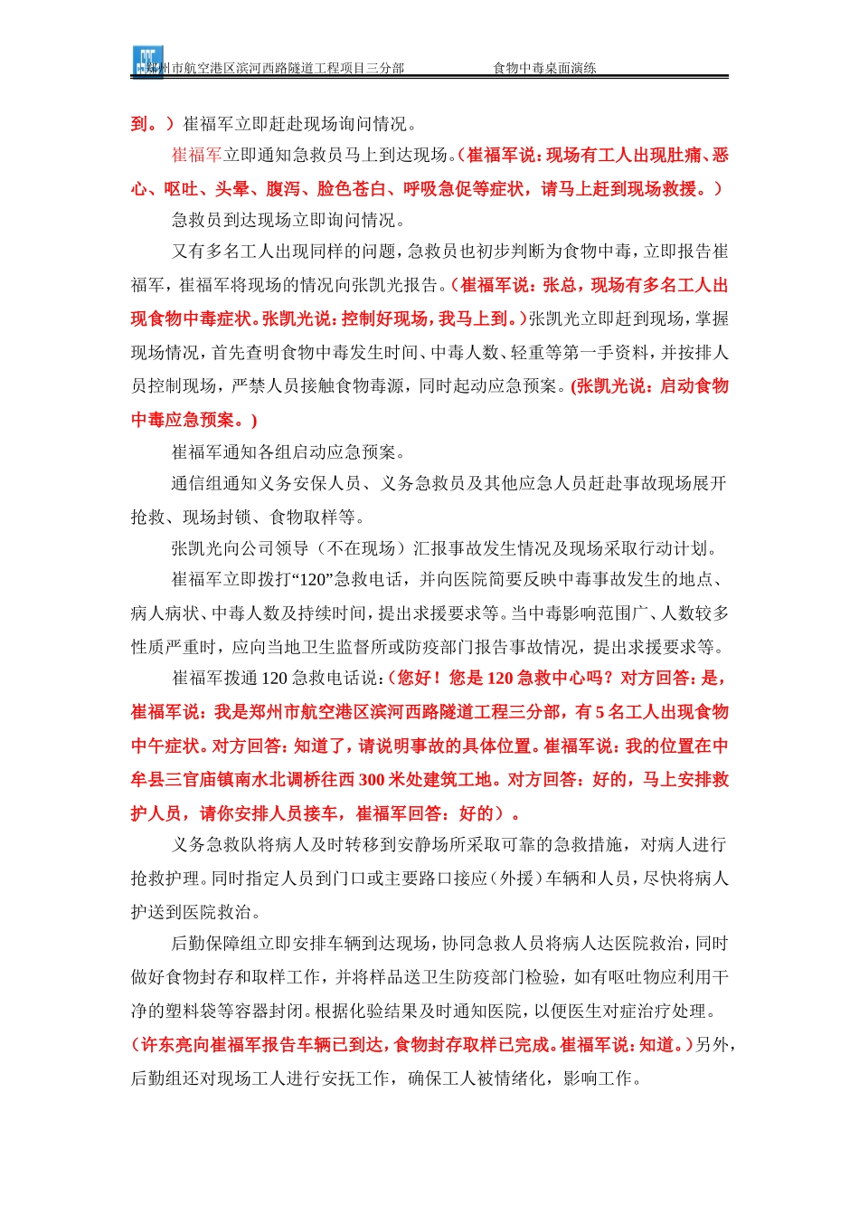 食物中毒桌面演练!!!!!!!!!!!!!!!_第3页