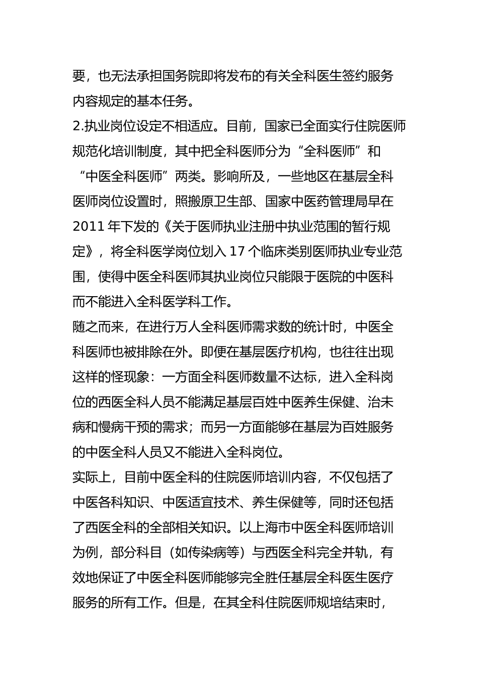 两会委员如何看待和解读“中西医并重”呢_第3页