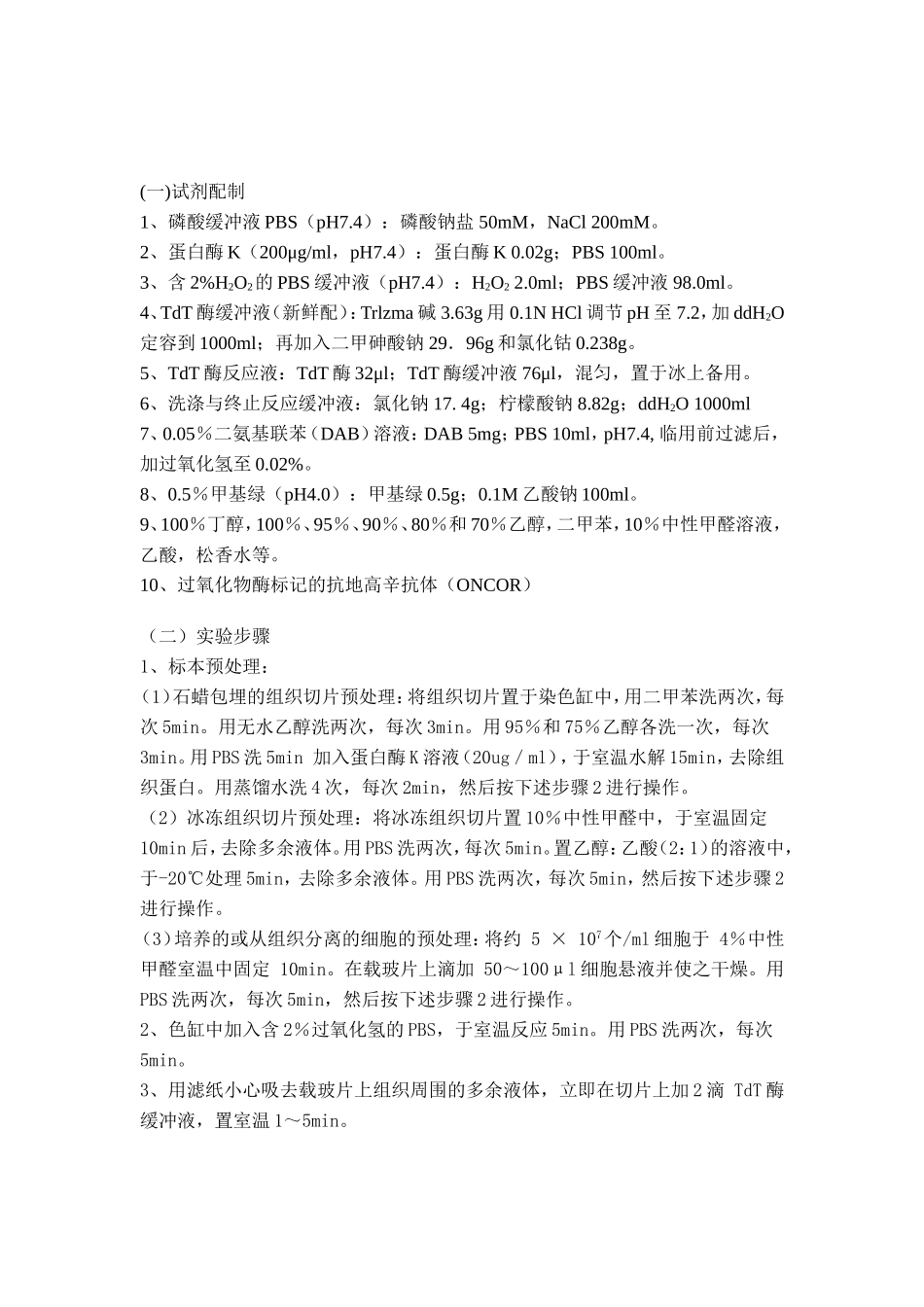 TUNEL染色检测细胞凋亡_第2页