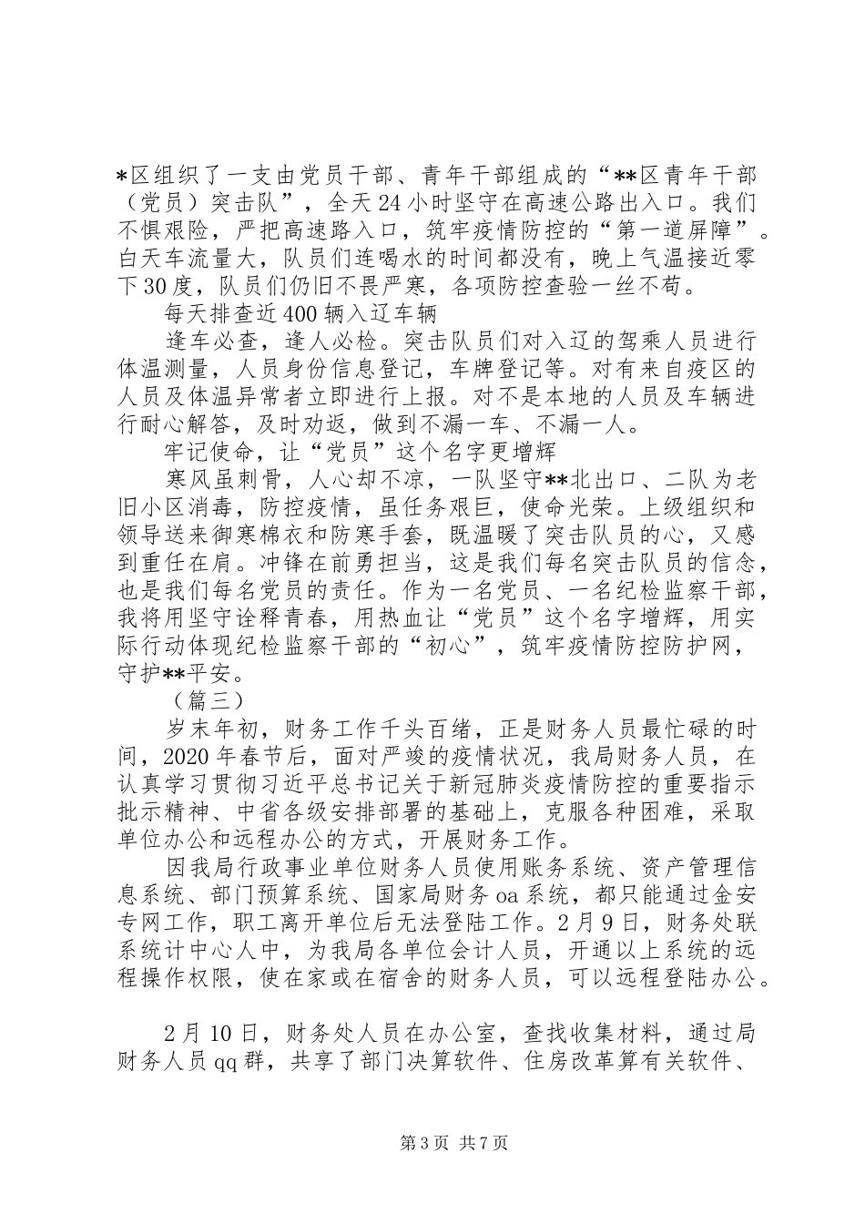 防控疫情工作心得（5则）_第3页