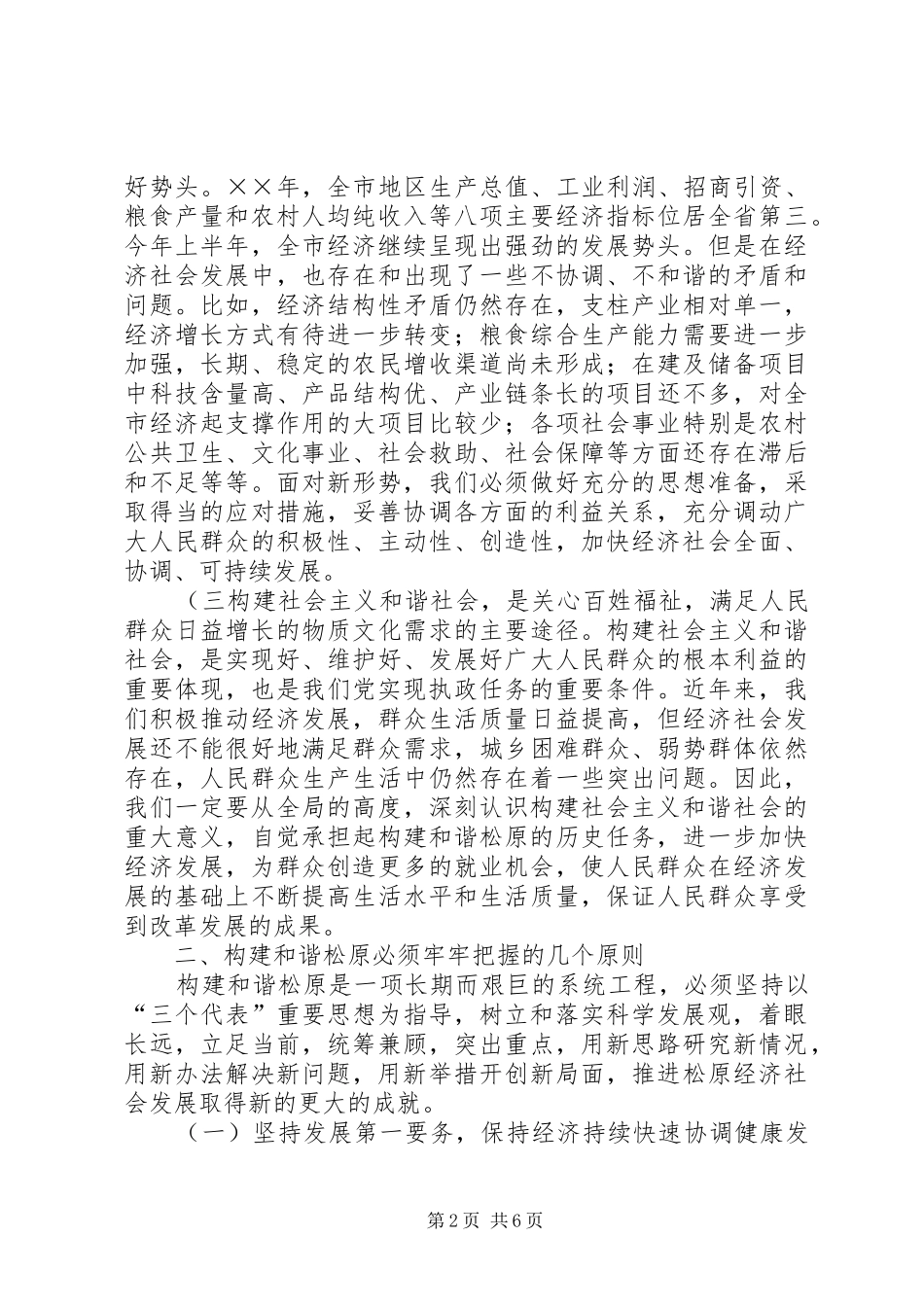 社会主义和谐社会理论学习体会 _第2页