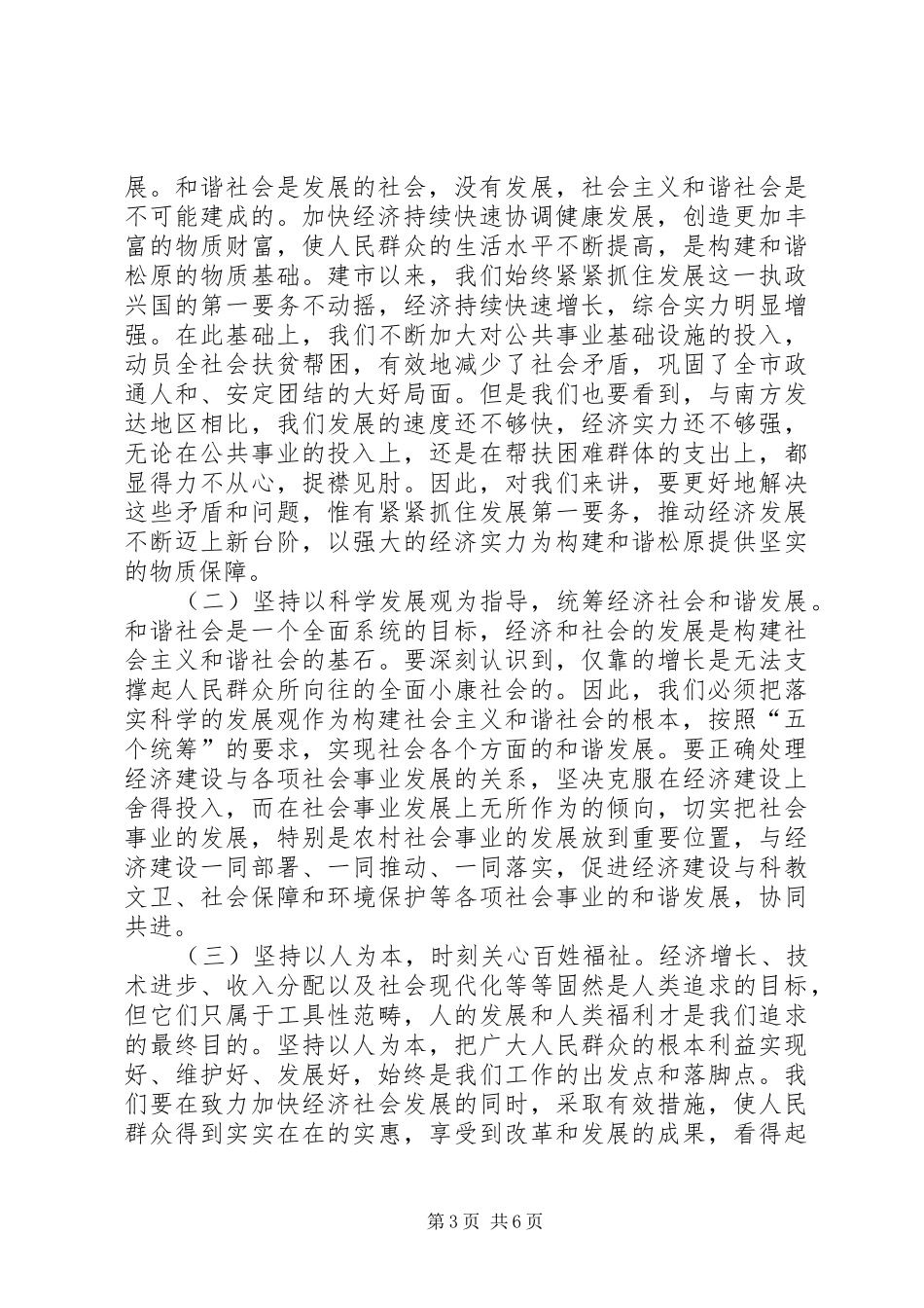 社会主义和谐社会理论学习体会 _第3页