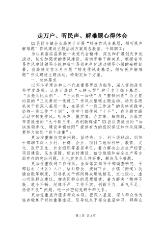 走万户、听民声、解难题心得体会 