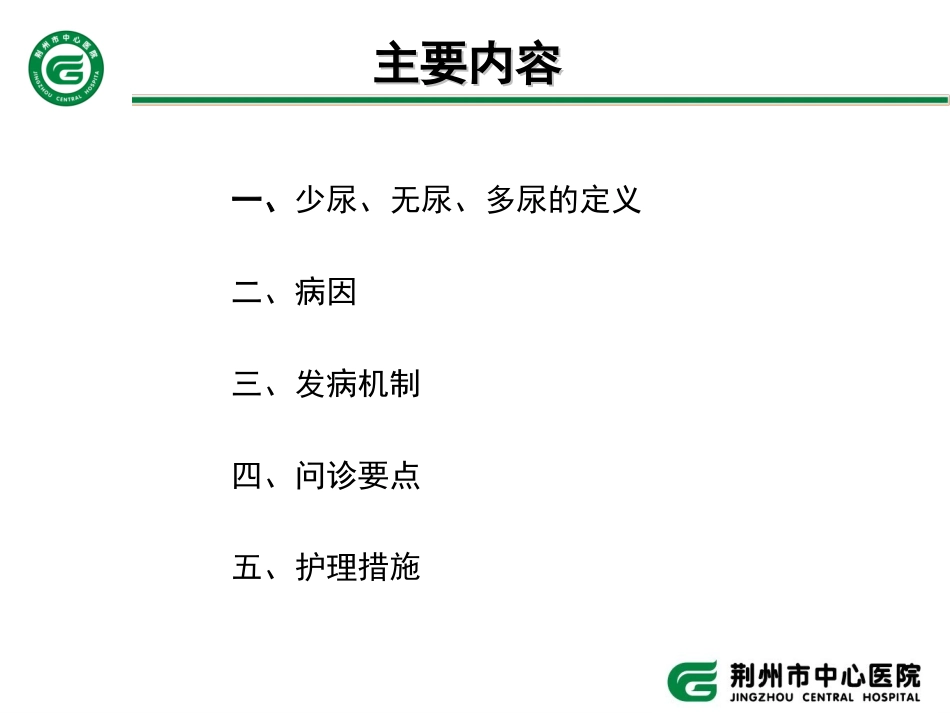 少尿、无尿与多尿_第2页