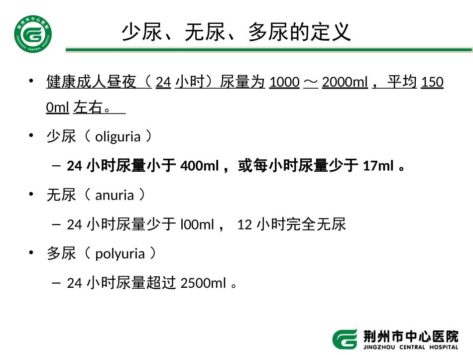 少尿、无尿与多尿_第3页
