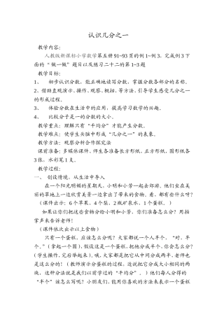 几分之一(2)