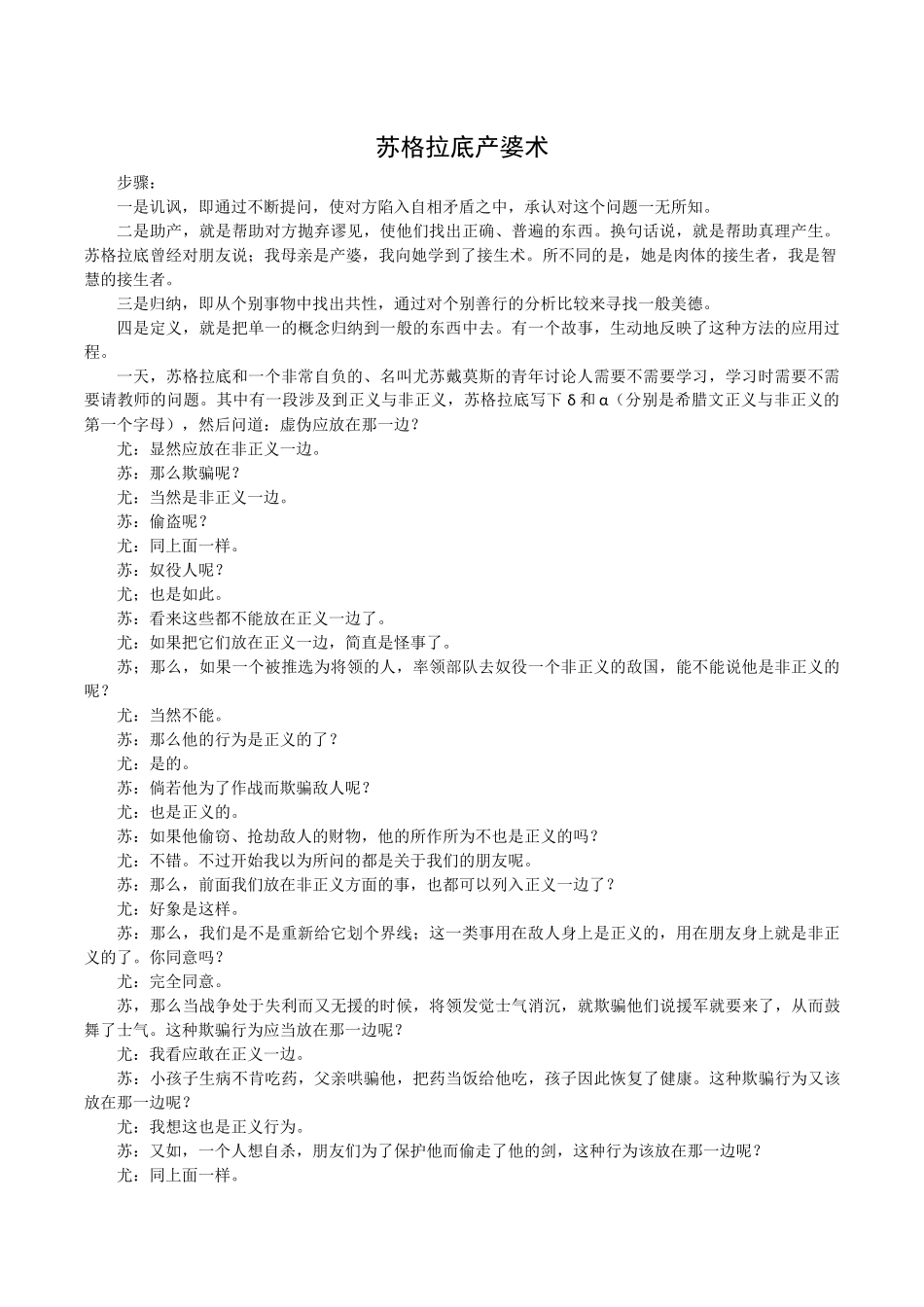 苏格拉底产婆术_第1页
