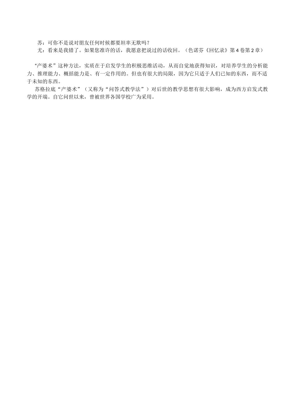 苏格拉底产婆术_第2页