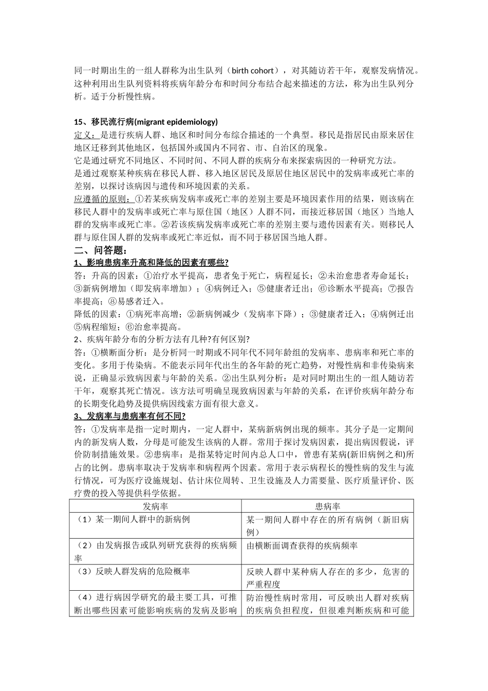流行病学重点_第3页