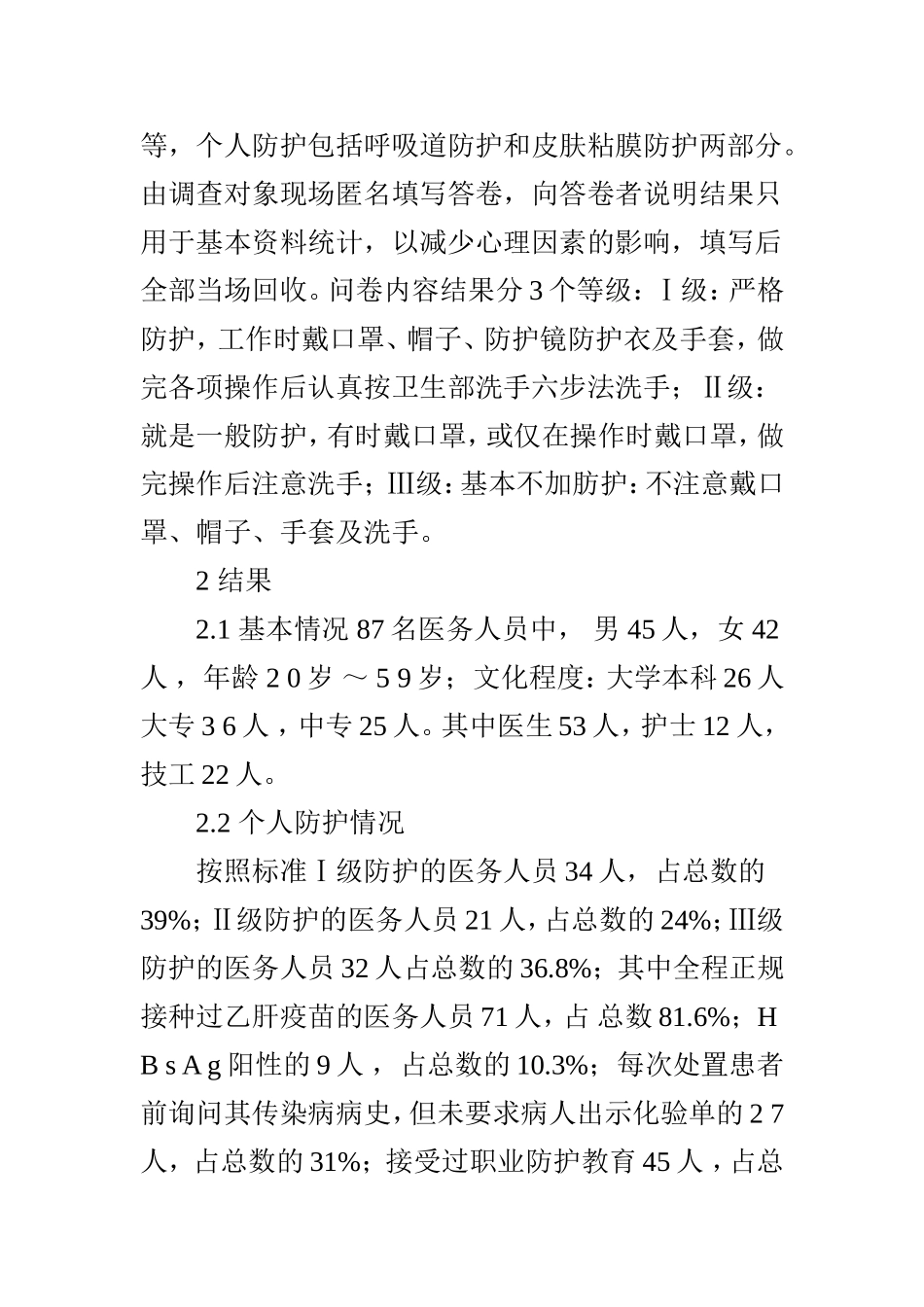 口腔科医务人员个人防护意识调查_第3页