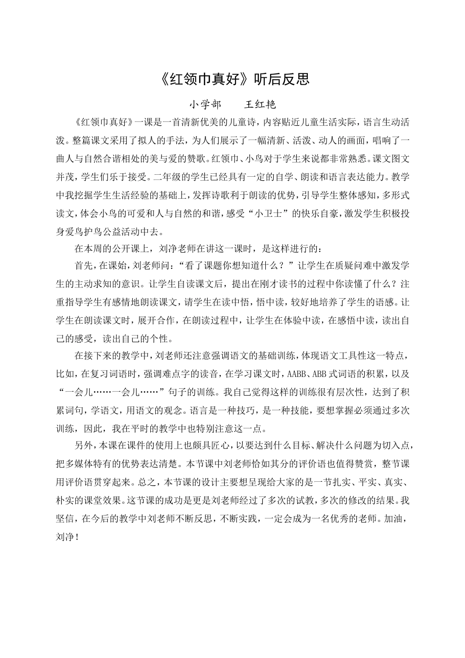 红领巾真好反思_第1页