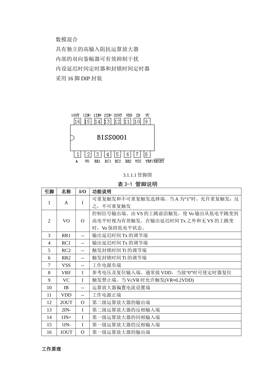 人体红外感应模块--BISS0001_第2页