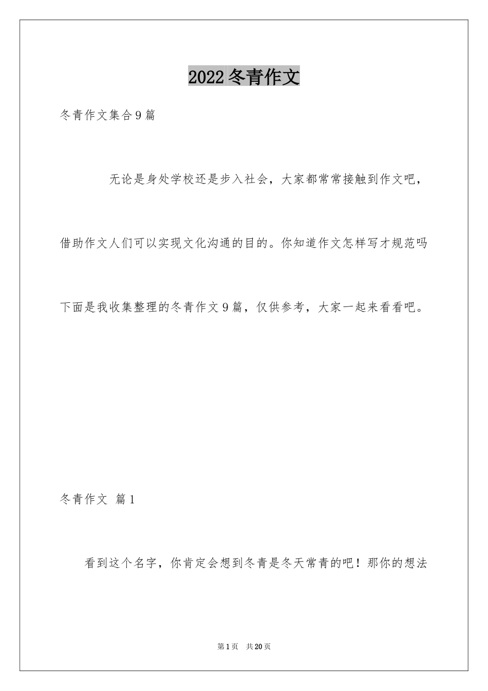 2024冬青作文_32_第1页