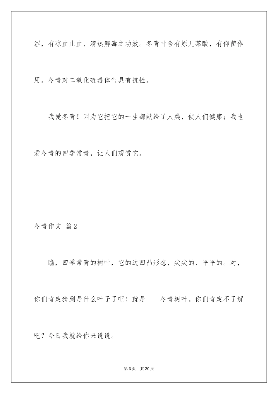 2024冬青作文_32_第3页