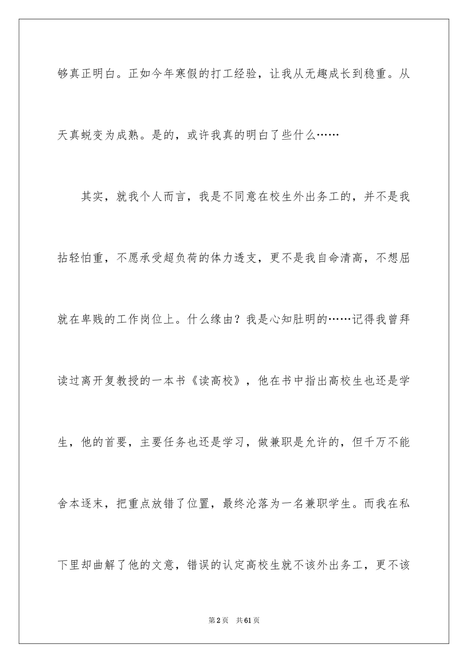 2024传染病防控工作计划_第2页