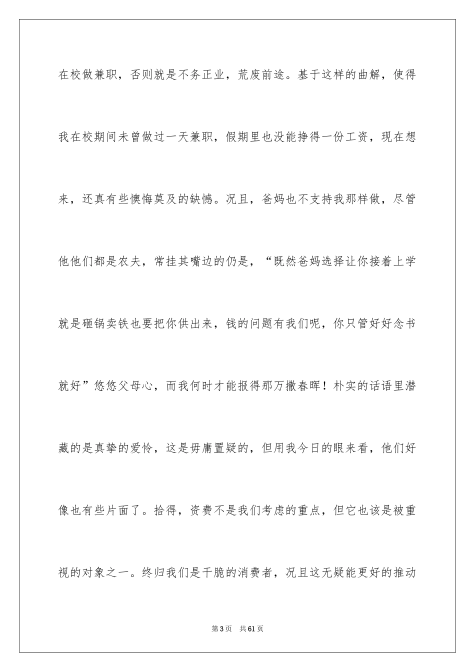 2024传染病防控工作计划_第3页