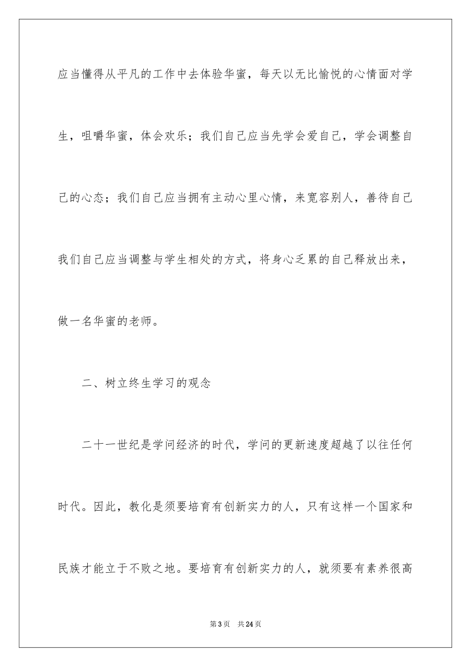 2024北京师范大学培训心得体会_1_第3页