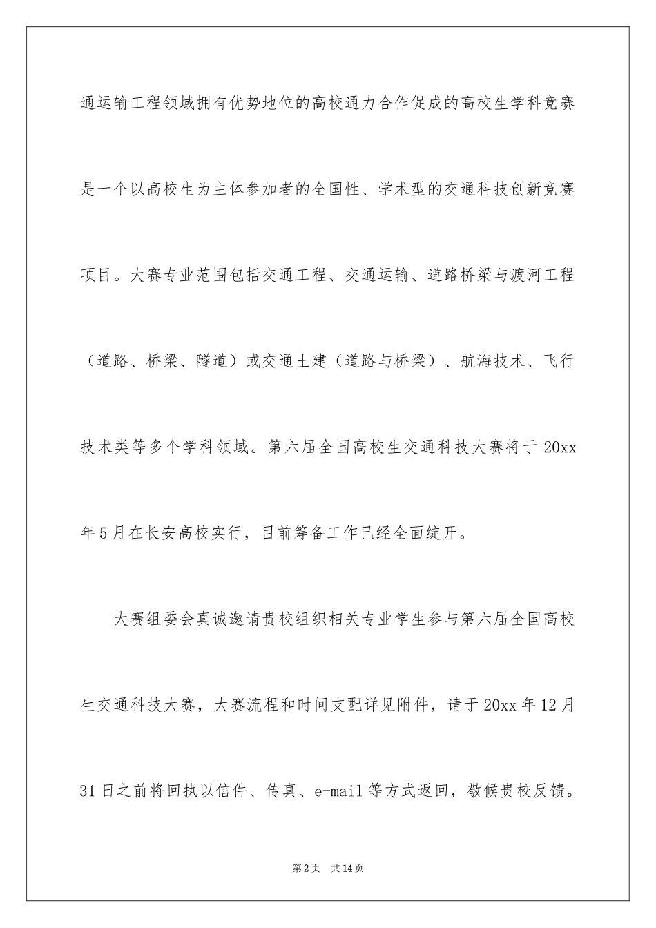 2024大赛邀请函_第2页