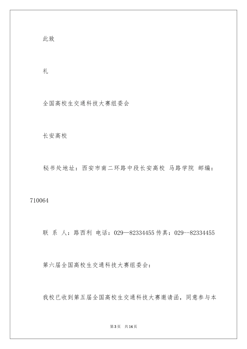 2024大赛邀请函_第3页