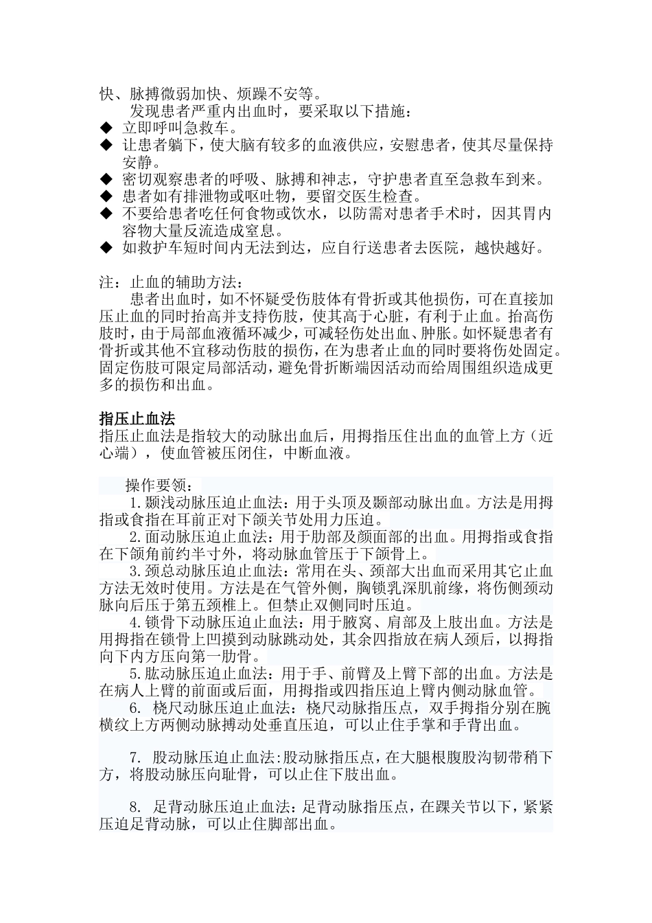 各种出血处理方法_第2页