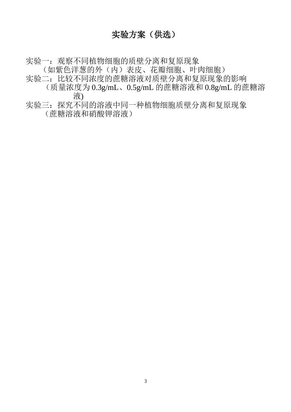 探究植物细胞的吸水和失水(导学案)_第3页
