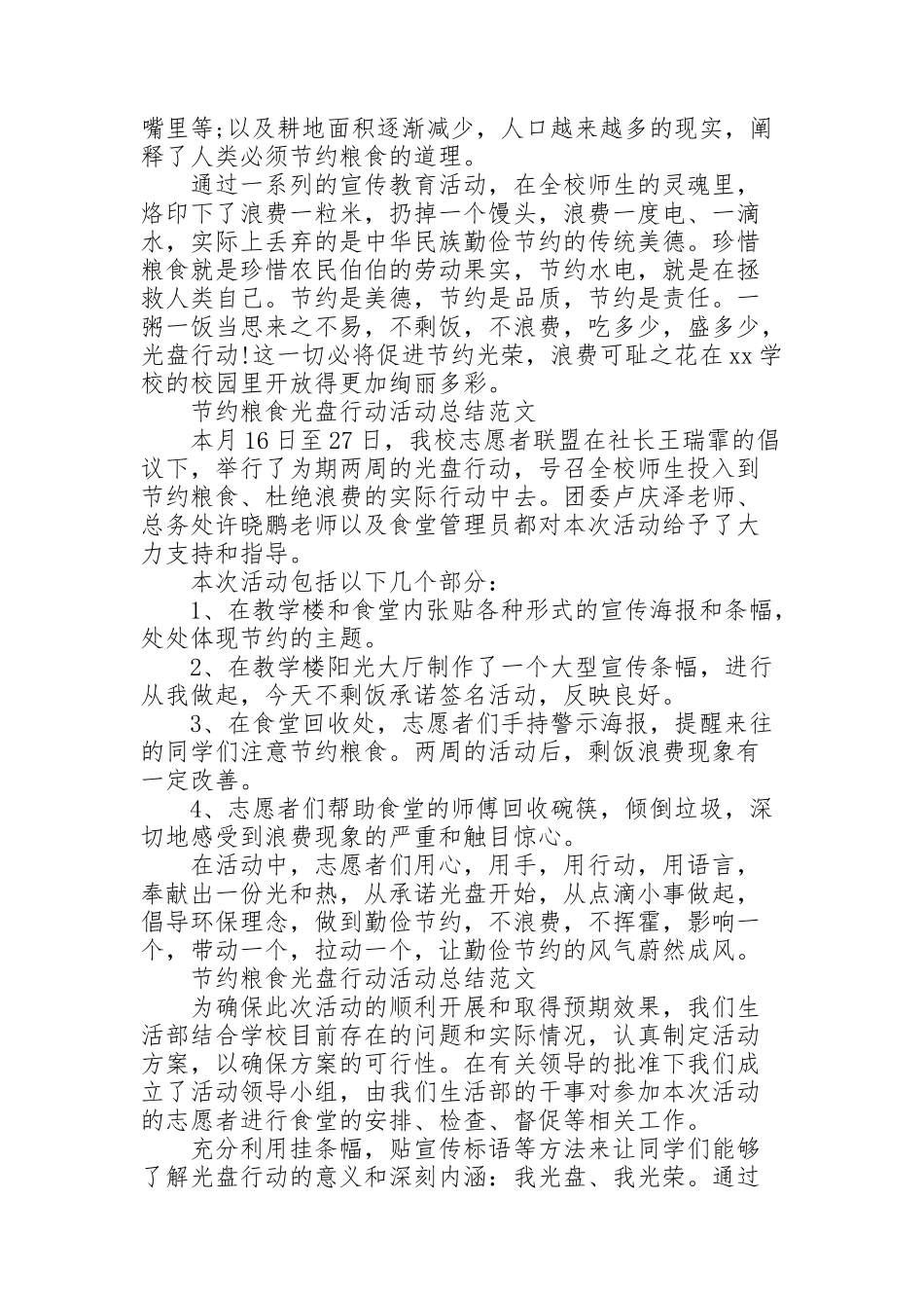 节约粮食光盘行动活动总结范文_第2页