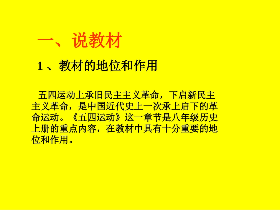 五四爱国运动说课课件_第3页