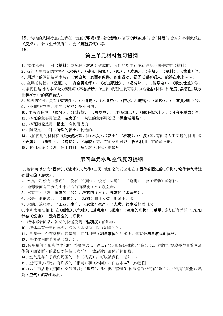教科版小学三年级科学上册复习资料_第2页