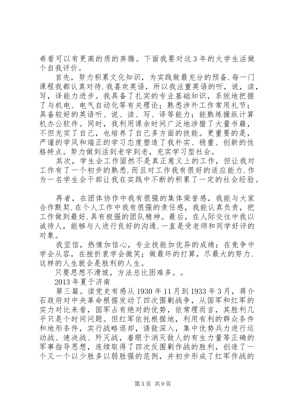曲折中的光明前途——读党史有感5篇_第3页