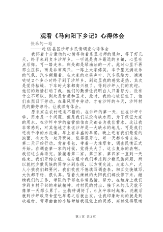 观看《马向阳下乡记》心得体会 