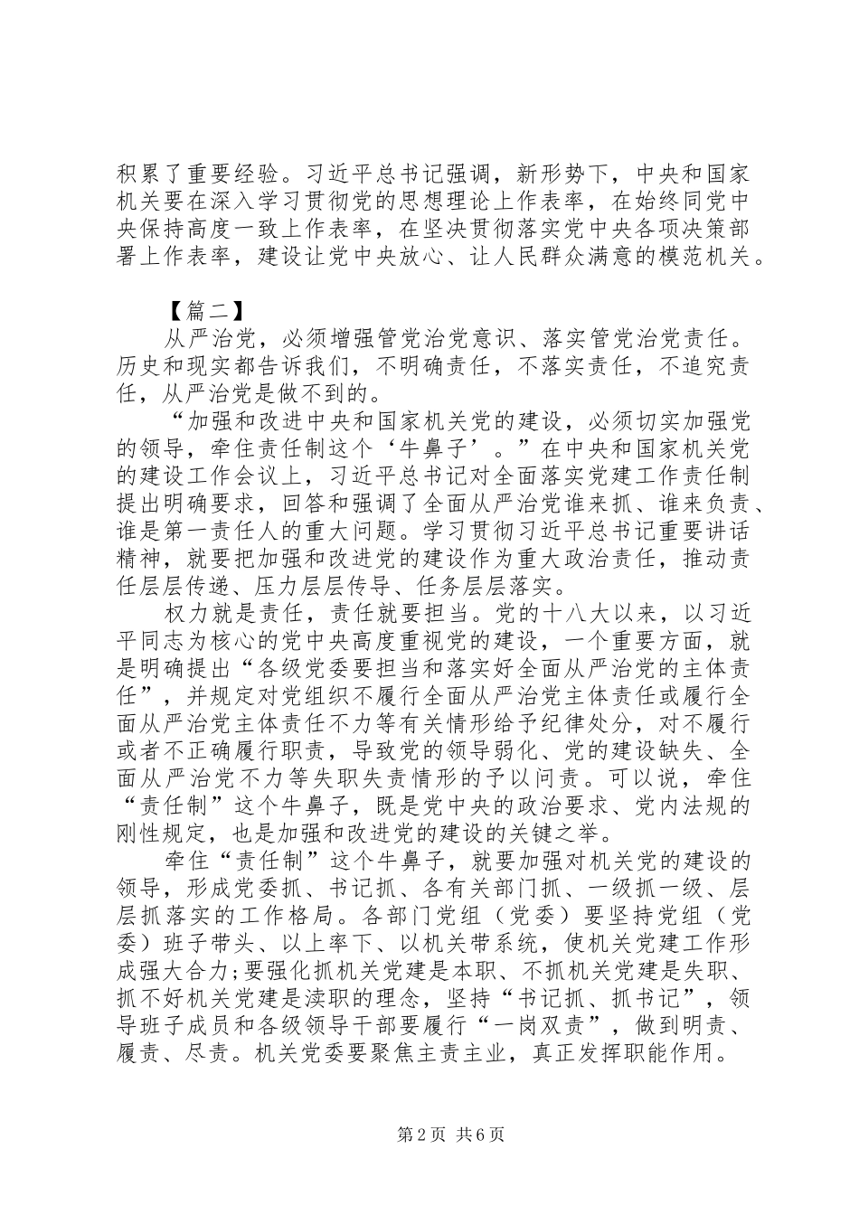 机关党的建设工作会议精神学习有感5篇_第2页