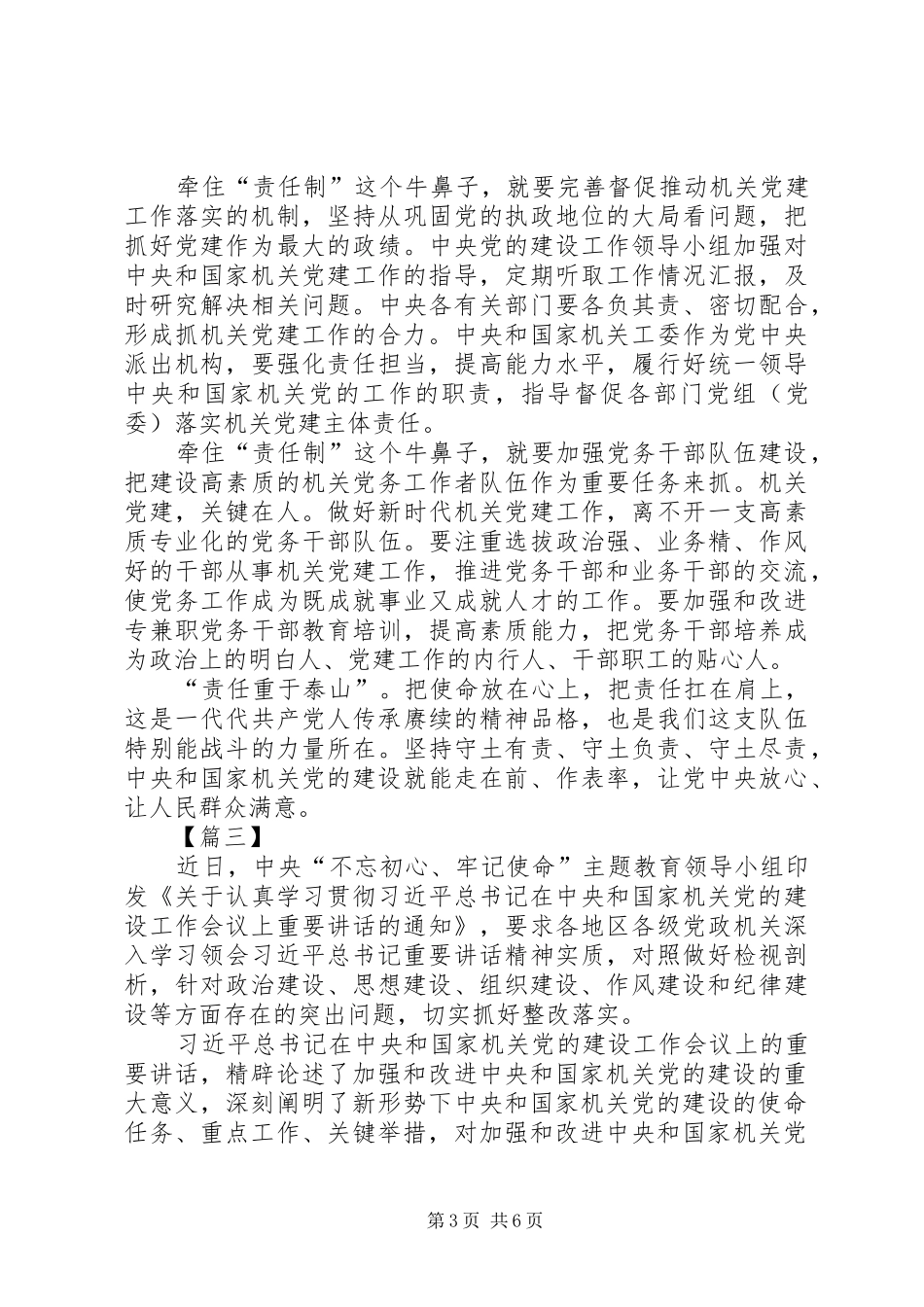 机关党的建设工作会议精神学习有感5篇_第3页