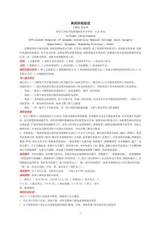 换药拆线综述