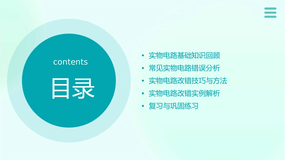初三物理期中实物电路改错复习课件_第2页