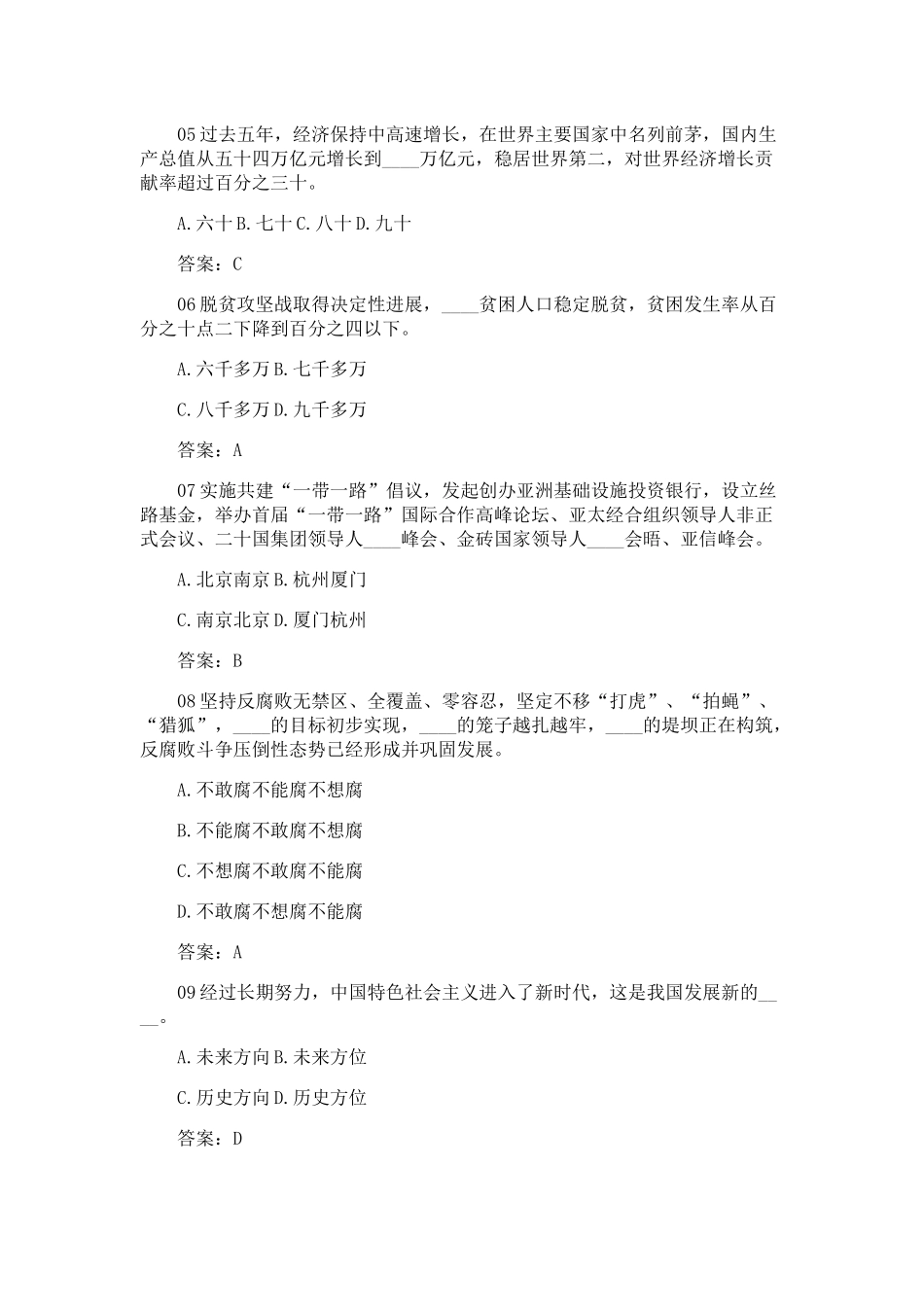 十九大精神知识竞赛100题(附答案)_第2页