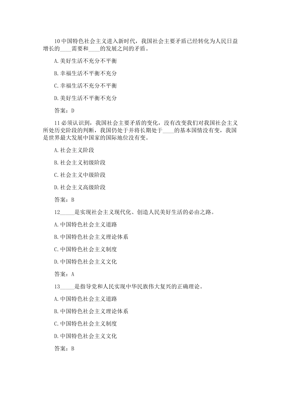 十九大精神知识竞赛100题(附答案)_第3页