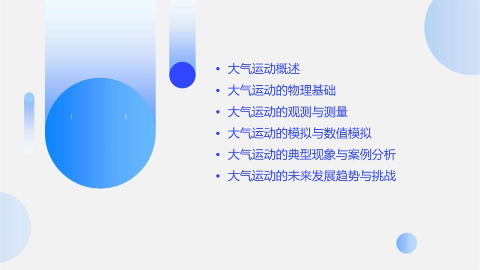大气运动基本特征课件_第2页