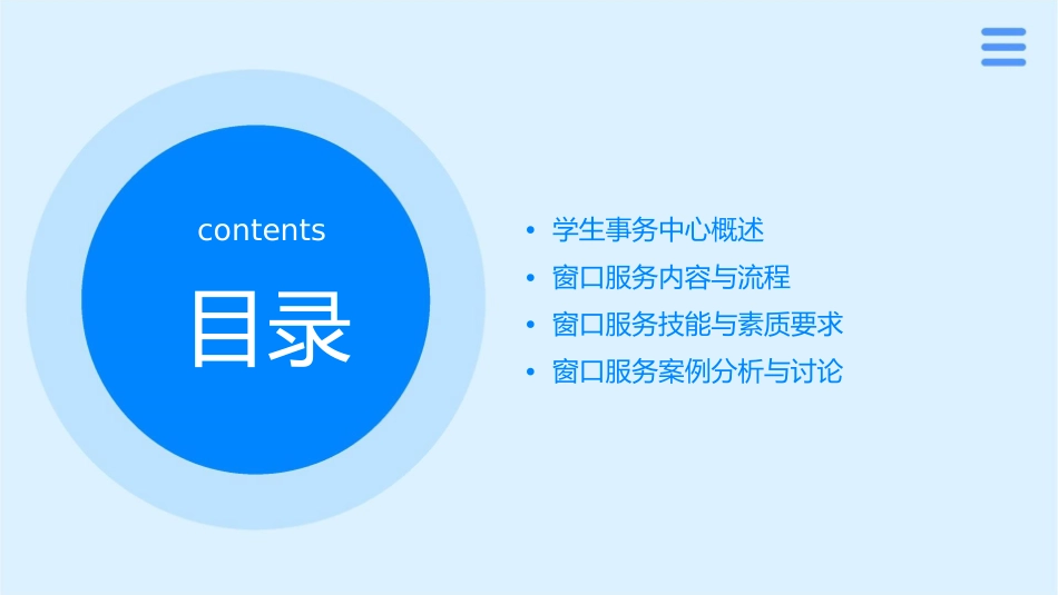 学生事务中心窗口课件_第2页