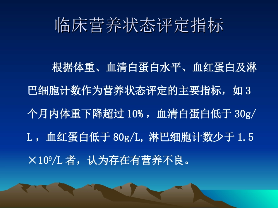 危重病人营养与代谢支持策略_第3页