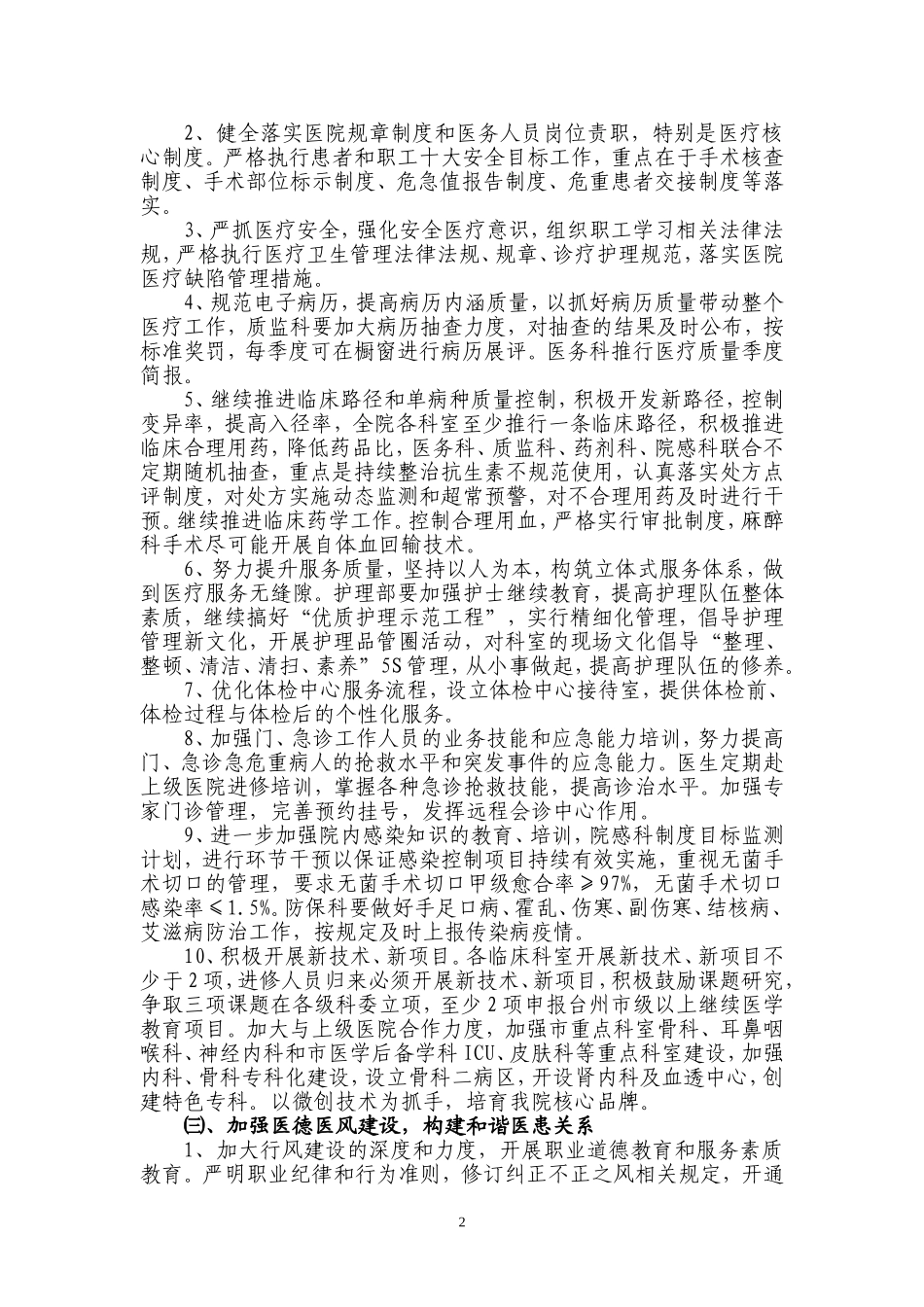 临海市第二人民医院2012年工作思路_第2页