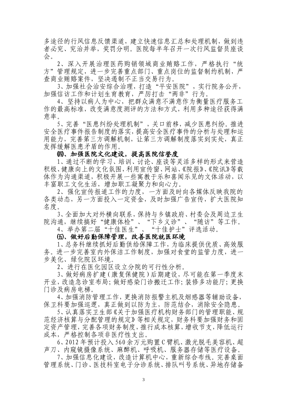 临海市第二人民医院2012年工作思路_第3页