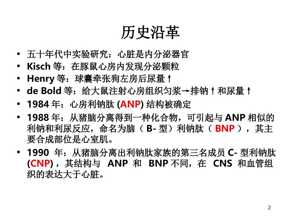 BNP与心血管病_第2页