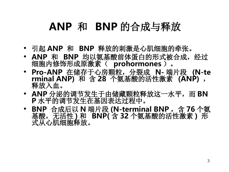 BNP与心血管病_第3页
