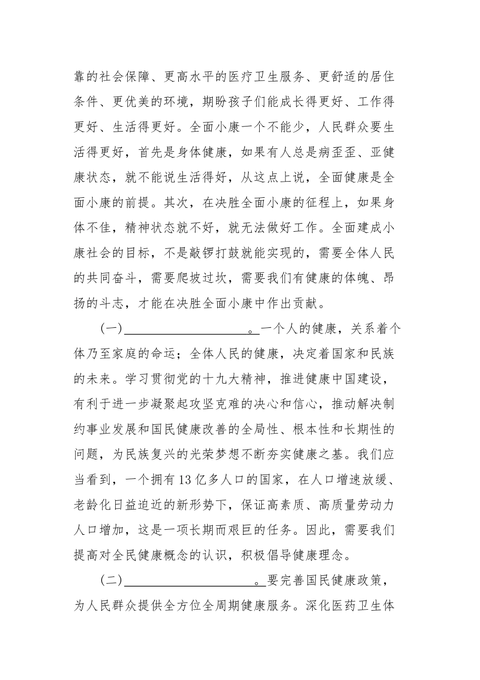 没有全民健康-就没有全面小康_第2页