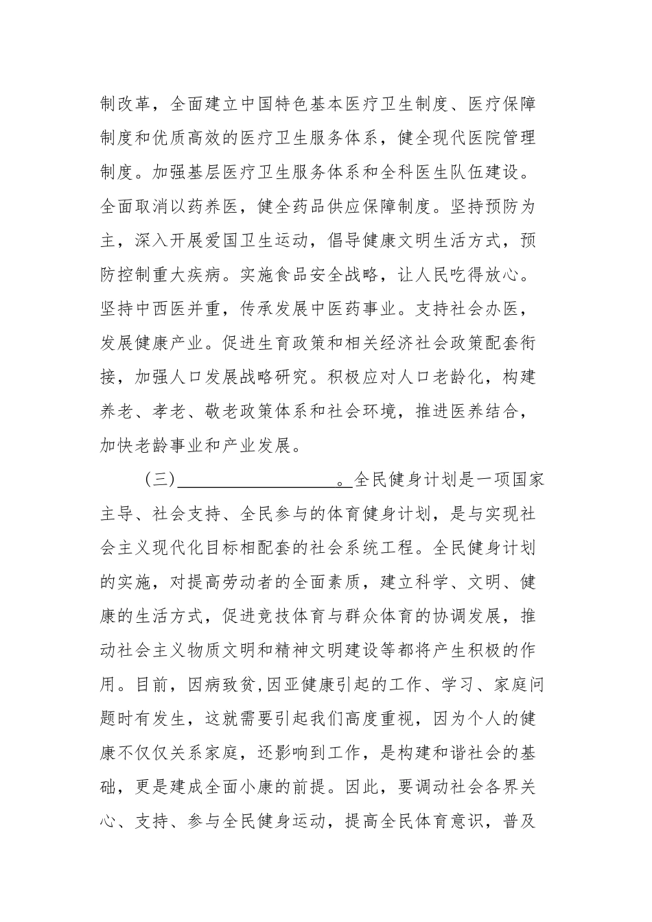 没有全民健康-就没有全面小康_第3页