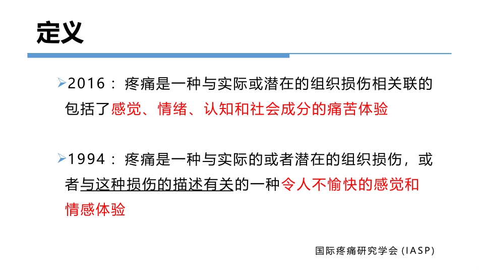 ICU常用镇痛镇静评估方法(1)_第3页