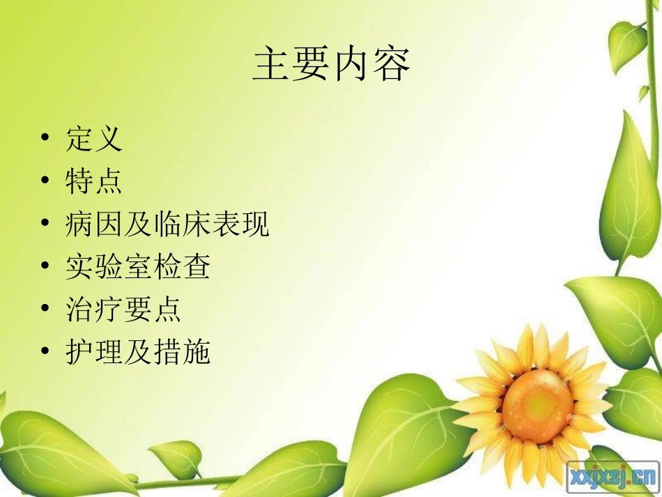 急性呼吸窘迫综合症概论_第2页