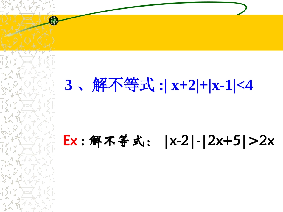 不等式的解法（2）_第2页