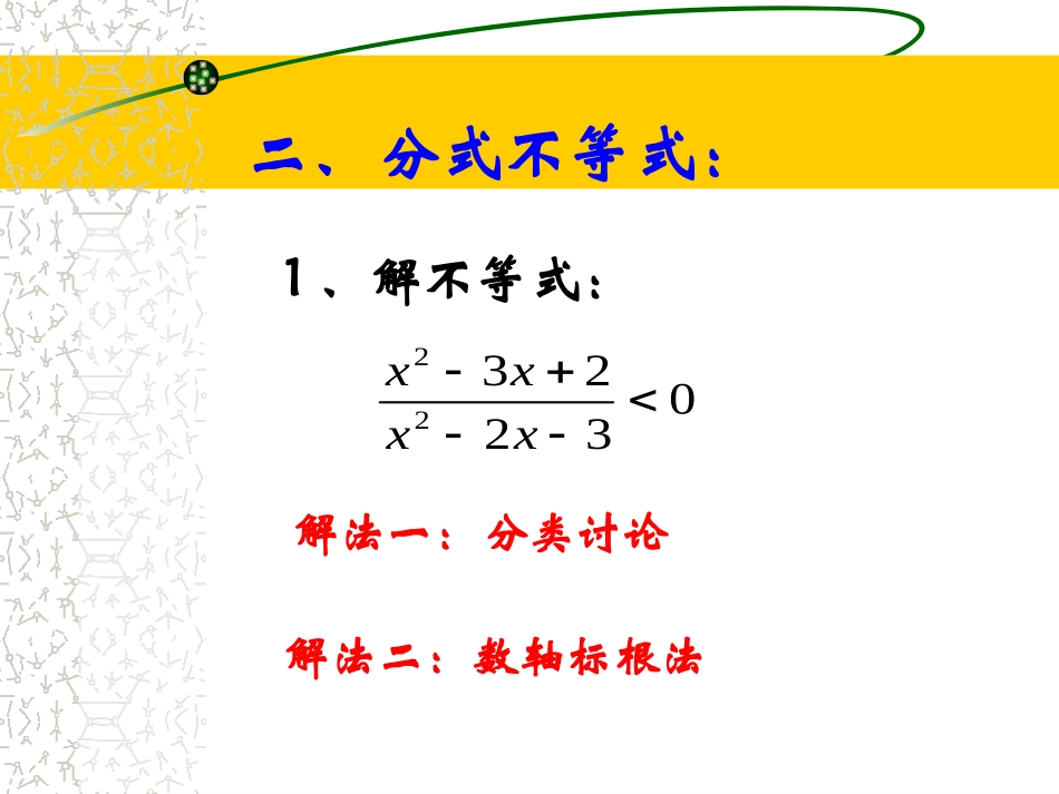 不等式的解法（2）_第3页